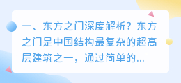 炼狱之门深度解析视频 重生之门深度解析?