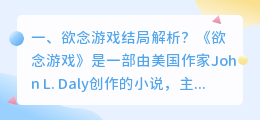 巷子游戏结局解析视频 国王游戏结局解析?