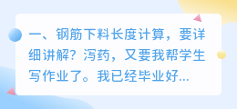 钢筋计算详细解析视频 u型钢筋解析?