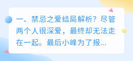 迷乱之爱剧情解析视频 重生之爱剧情详解？