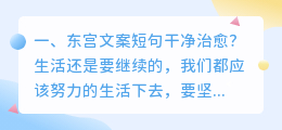 东宫文案短句干净治愈?