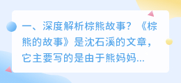 棕熊的故事解析视频 棕熊的故事？