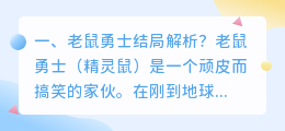 勇士事件结局解析视频 勇士体系解析？