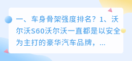 车身骨架解析图片视频 车身骨架包括哪些？