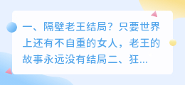 老王悲惨结局解析视频 狂飙悲惨结局？