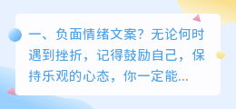 负面情绪文案?