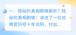 最新真相剧情解析视频 丑陋的真相剧情解析?