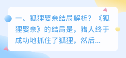 狐狸爸爸结局解析视频 爸爸别哭大结局解析?