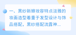 黑纱新娘结局解析视频 能介绍一下黑纱新娘乐队吗?