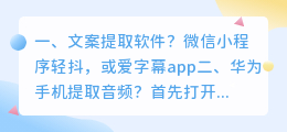 文案提取软件?