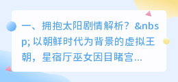 太阳转身剧情解析视频 太阳浩劫剧情解析?