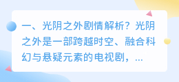 光阴回路结局解析视频 光阴的故事大结局？