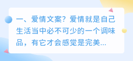 爱情文案?