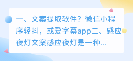 文案提取软件?