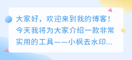 小枫去水印