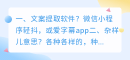 文案提取软件?