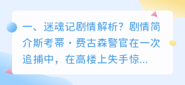 迷魂舍友结局解析视频 迷魂记深度解析？