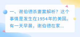 深度解析杀妻案件视频 深度解析安切洛蒂？