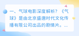 气球事件解析视频大全 塞尔维亚事件解析？