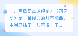 凤凰退化结局解析视频 之后结局解析？