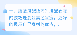 解析服装搭配技巧视频 服装色彩颜色搭配技巧和服装搭配技巧?