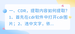 CDR，提取内容如何提取？