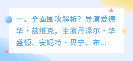 围攻基辅结局解析视频 《地牢围攻2》作弊码解析?
