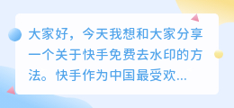 筷手免费去水印