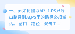 ps如何提取AI?