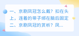 京剧凤冠绘画解析视频 京剧凤冠的赏析?