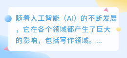 ai对写作人的冲击大吗