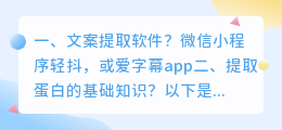 文案提取软件?
