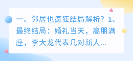 失常邻居结局解析视频 你好邻居解析，？