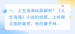 半岛人生结局解析视频 重启人生结局解析？