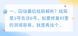 犯罪最后结局解析视频 莫斯科绅士最后结局解析？