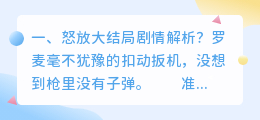 怒放金凤结局解析视频 怒放的曼陀罗结局?