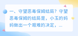 恶毒堂妹结局解析视频 那样芬芳恶毒舅妈结局?