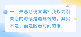 失恋悲伤文案?