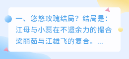 悠悠买房结局解析视频 寻找悠悠结局?