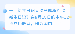 闪耀日记结局解析视频 闪耀的她剧情解析？