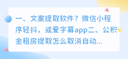 文案提取软件?