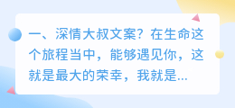 深情大叔文案?
