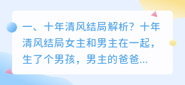 兄弟清风结局解析视频 好兄弟大结局解析？