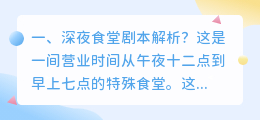 校园食堂结局解析视频 深夜食堂结局？