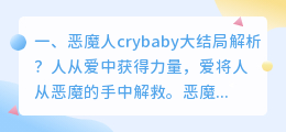 落网恶魔结局解析视频 恶魔城月下夜想曲结局解析?