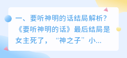 神明之约结局解析视频 电影诚如神明之说结局解析?