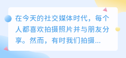 寸照去水印