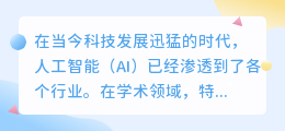 理工科论文ai写作网站