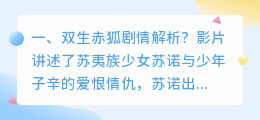 双生之外结局解析视频 双生玫瑰结局？