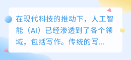 ai写作有数据分析图嘛